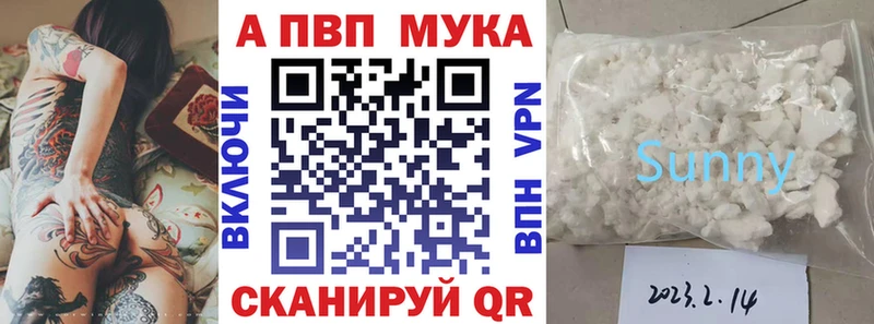 Купить закладки  Гвардейск  Alpha PVP мука 